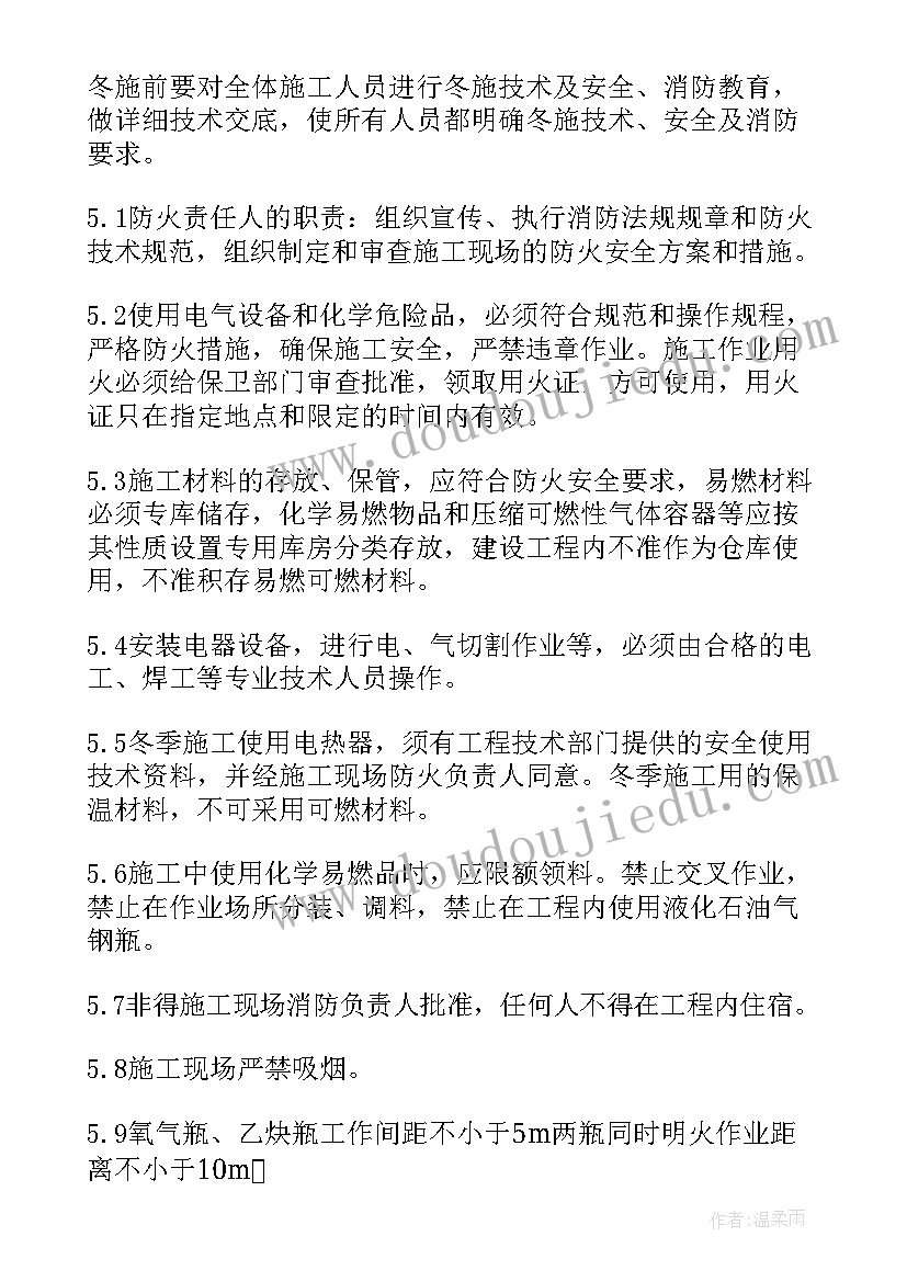 电梯冬季施工方案 冬季施工方案(优秀6篇)