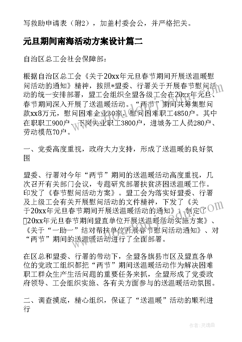 元旦期间南海活动方案设计(模板5篇)