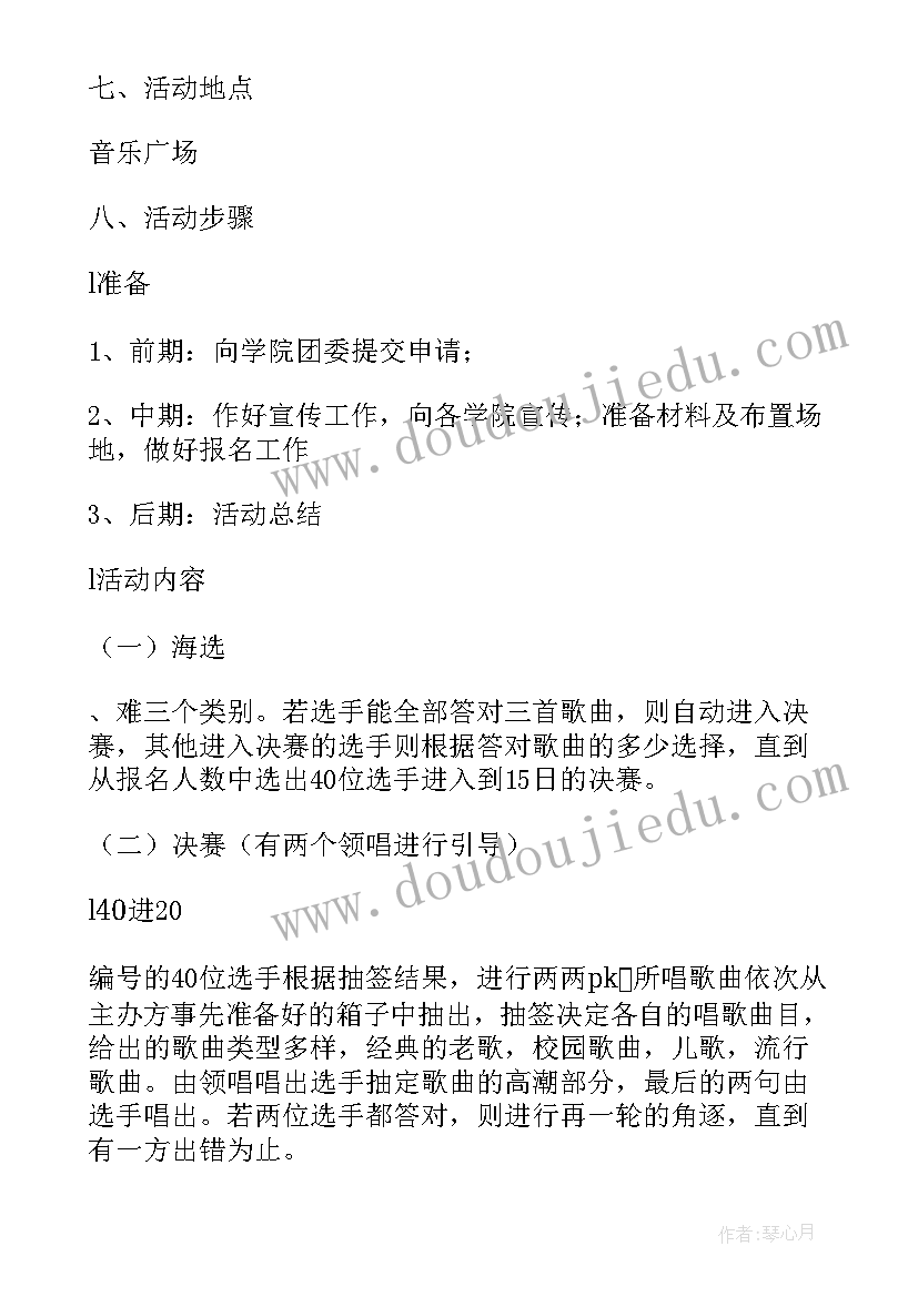 最新我爱ibm 我爱记歌词活动方案(优质6篇)