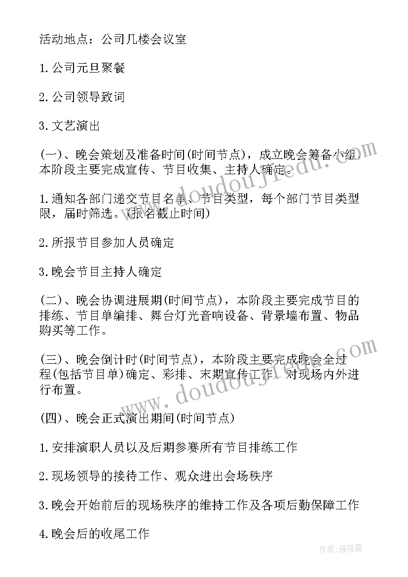 跨年新年户外活动策划 元旦跨年活动方案(优质5篇)