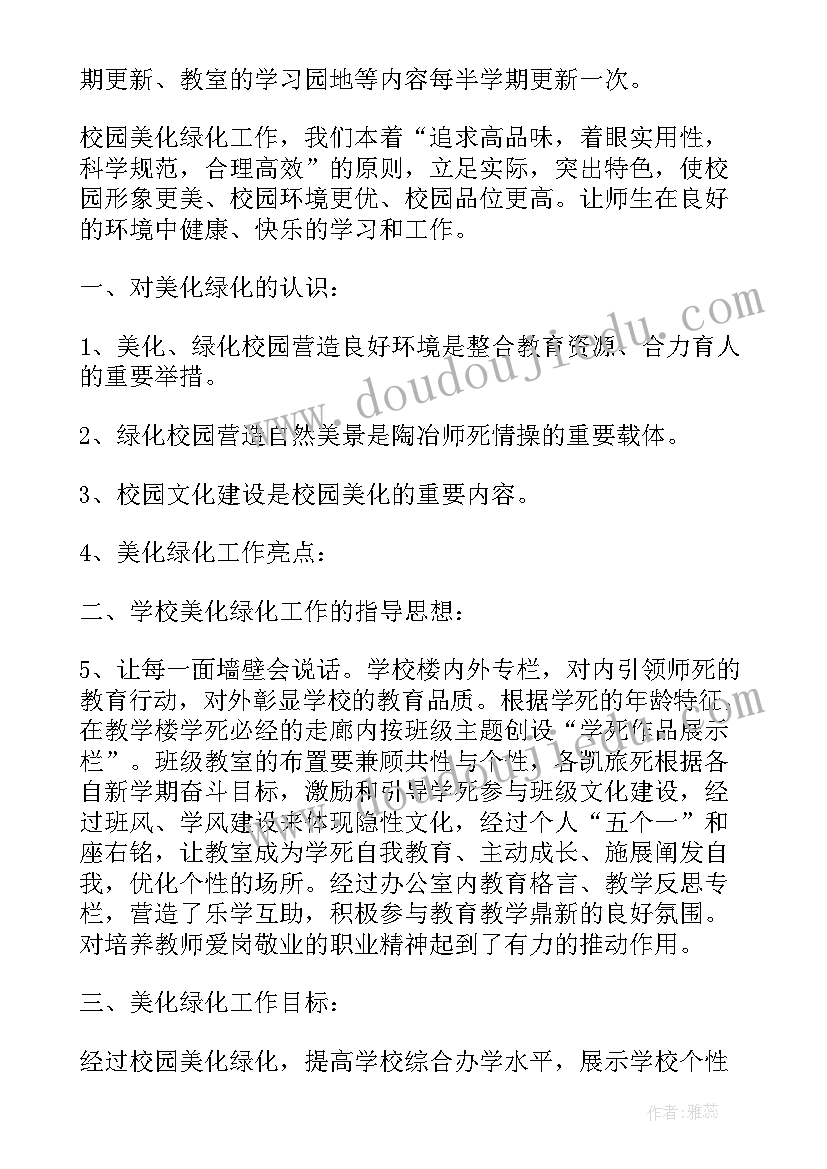 2023年绿化种植设计方案(优秀5篇)