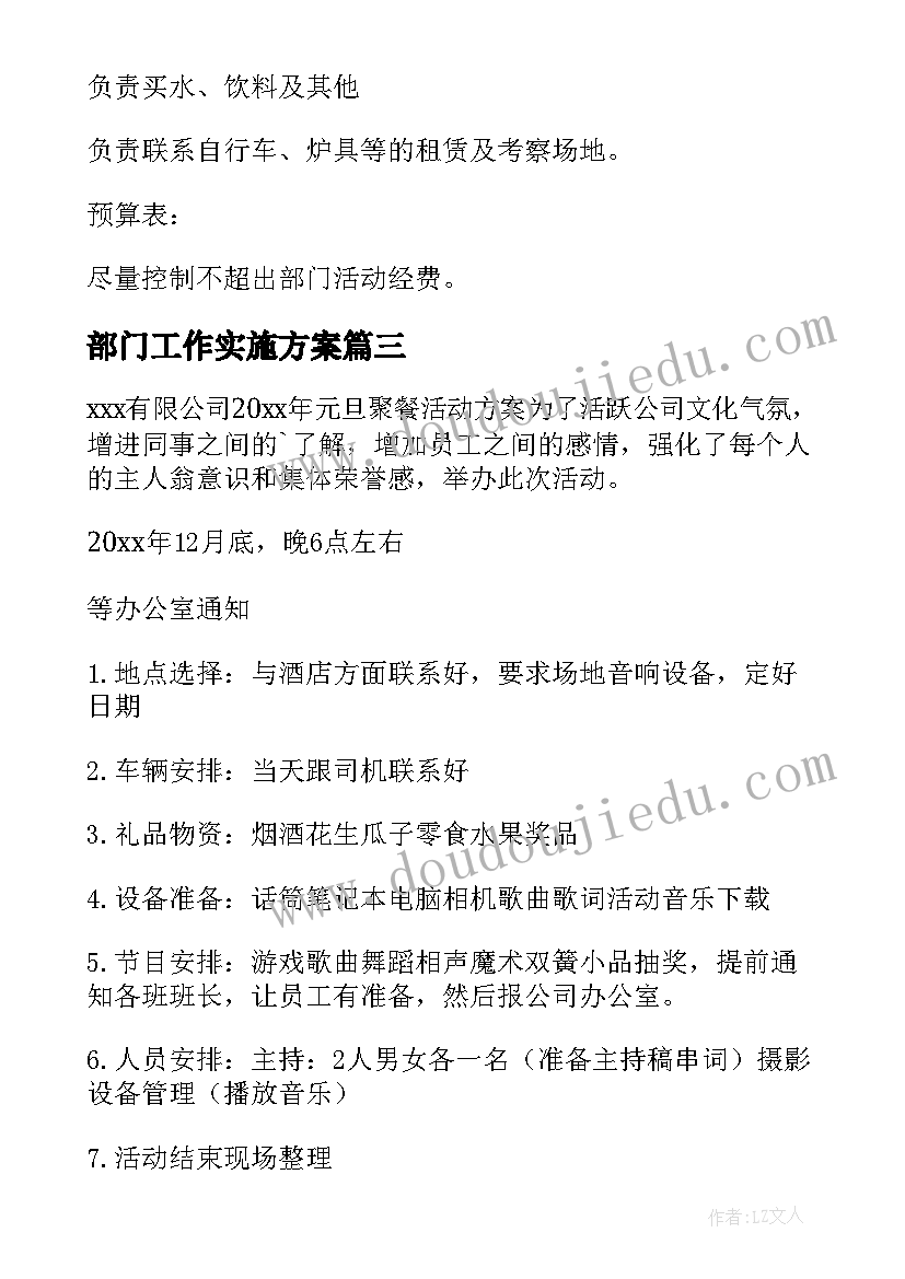 部门工作实施方案(优秀7篇)