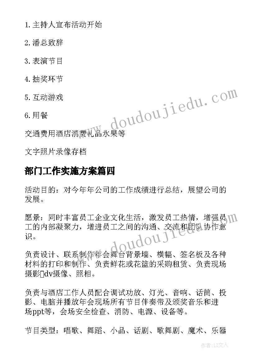 部门工作实施方案(优秀7篇)