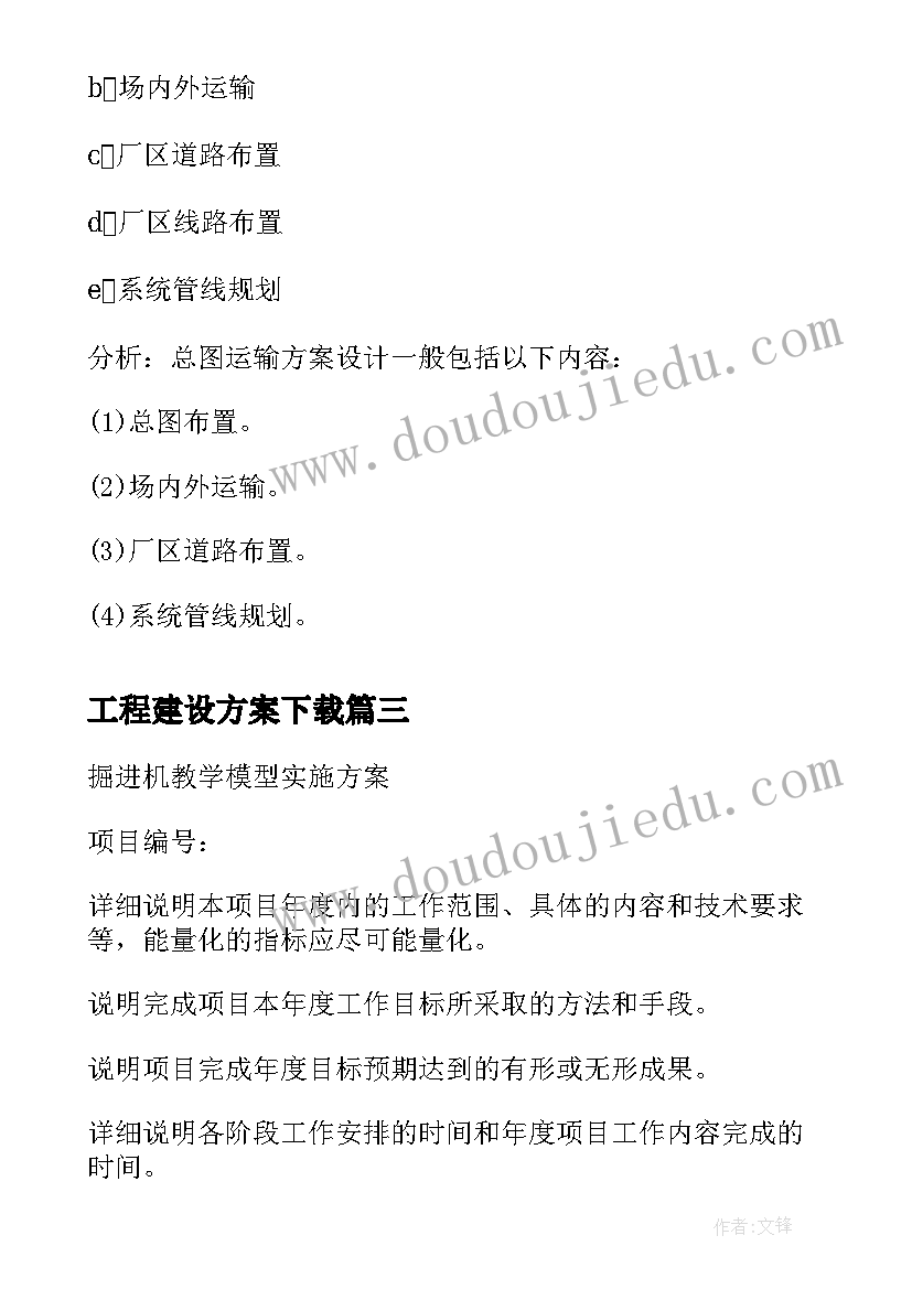 工程建设方案下载(精选5篇)