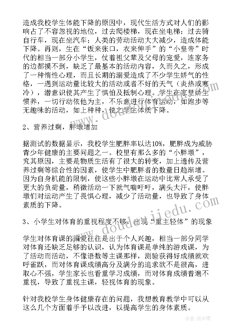 学生体质健康检测方案(精选5篇)