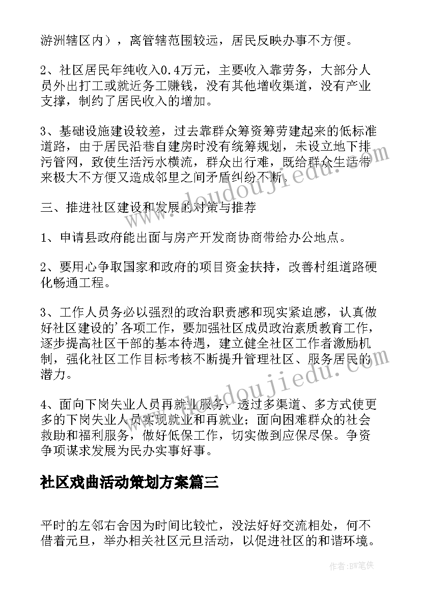 最新社区戏曲活动策划方案 社区国庆节活动方案流程(汇总5篇)