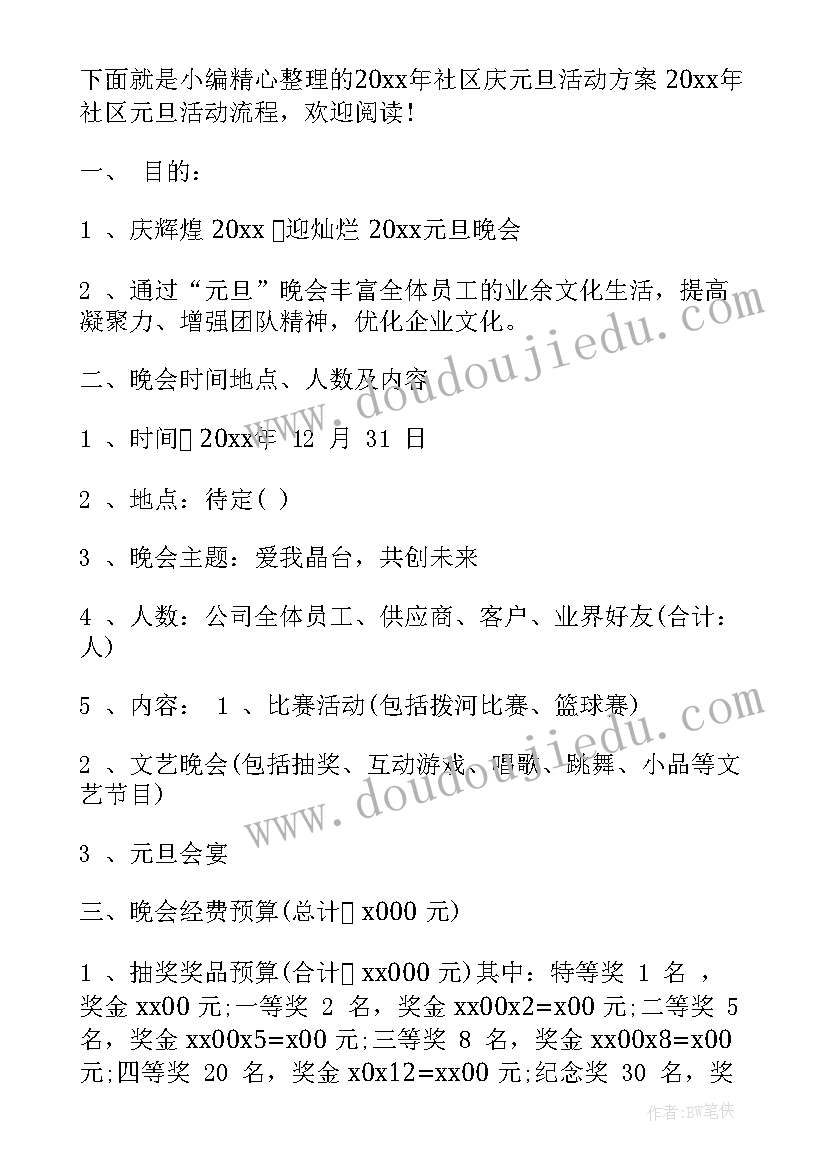 最新社区戏曲活动策划方案 社区国庆节活动方案流程(汇总5篇)