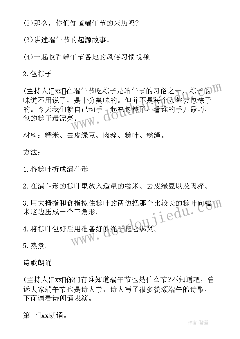 端午节礼盒宣传文案 企业端午节活动策划方案(汇总5篇)