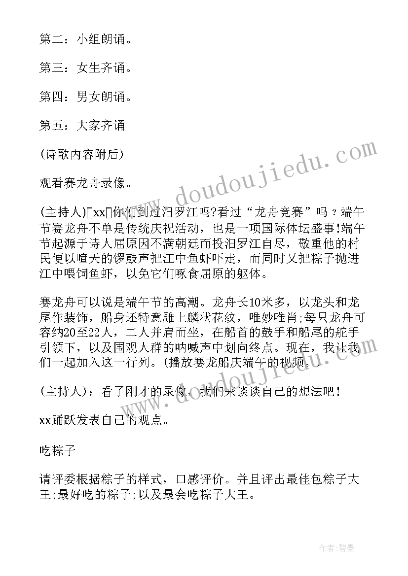 端午节礼盒宣传文案 企业端午节活动策划方案(汇总5篇)