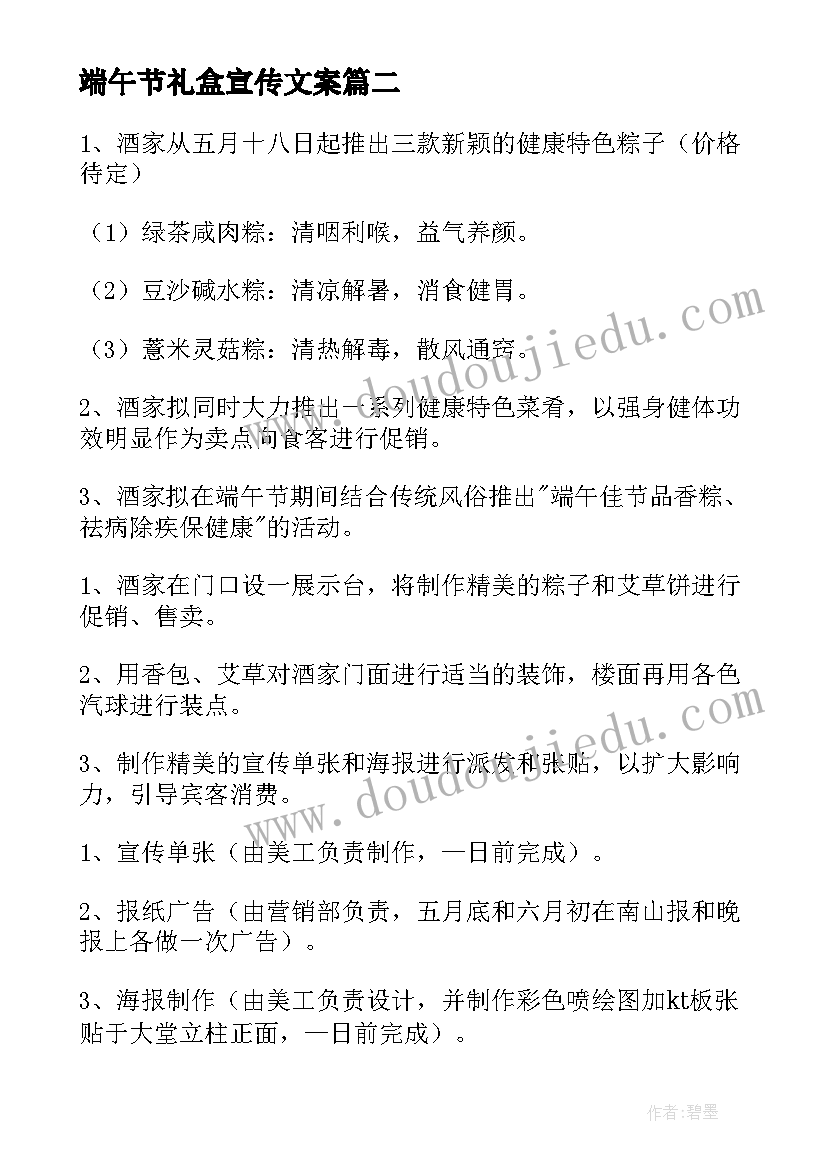 端午节礼盒宣传文案 企业端午节活动策划方案(汇总5篇)