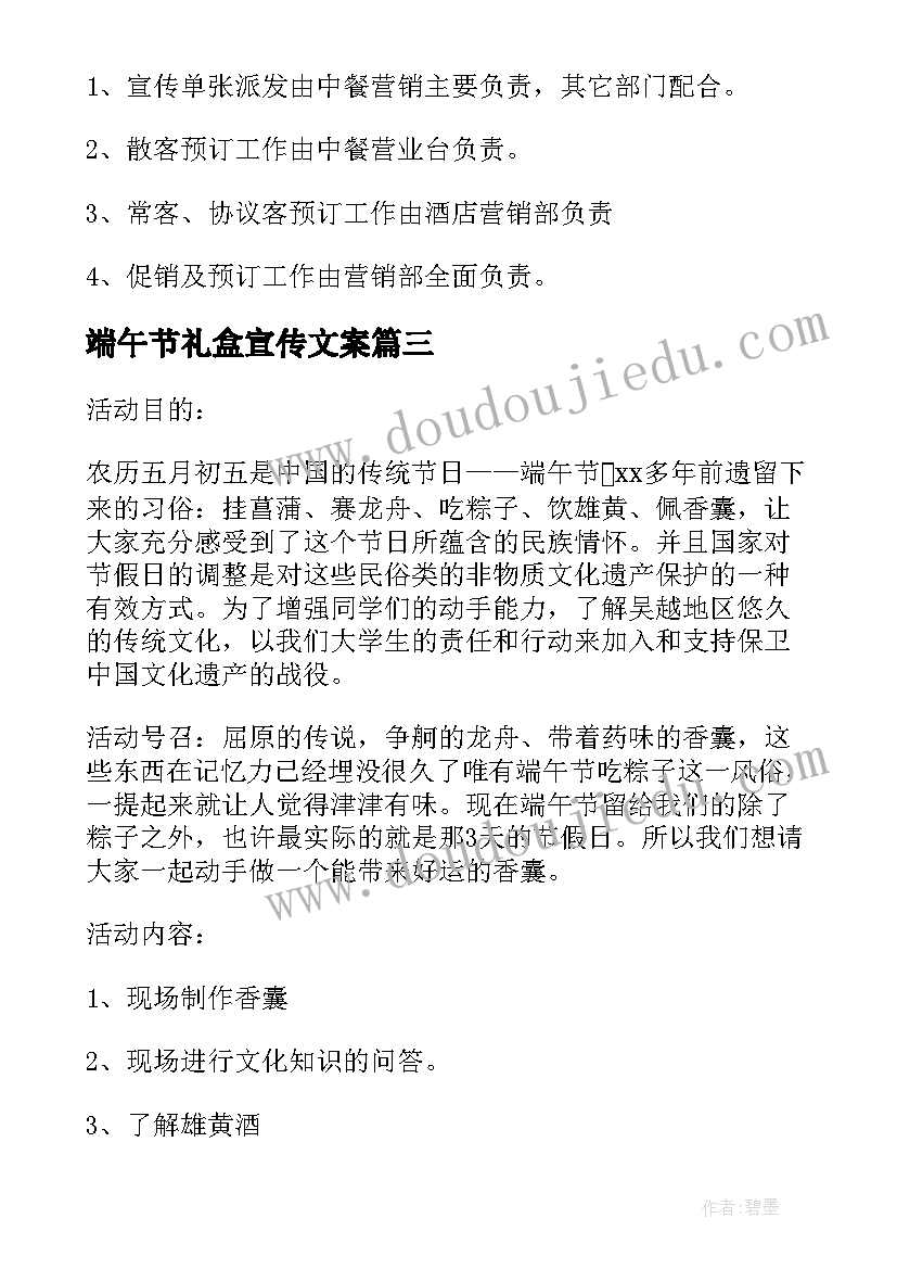 端午节礼盒宣传文案 企业端午节活动策划方案(汇总5篇)