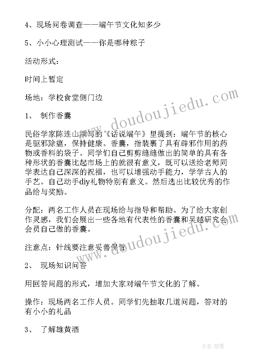 端午节礼盒宣传文案 企业端午节活动策划方案(汇总5篇)