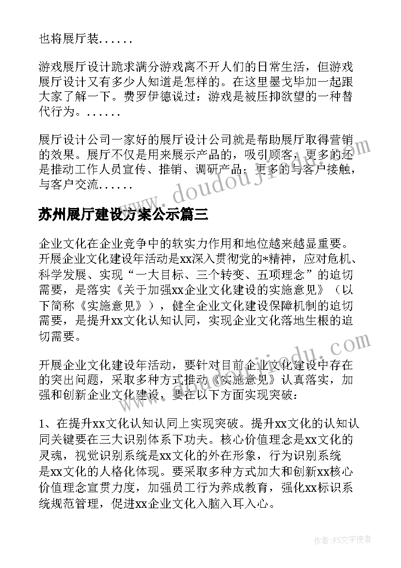 2023年苏州展厅建设方案公示 展厅建设方案(通用5篇)