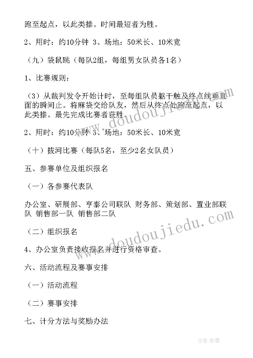 最新公司运动计划方案 公司首届趣味运动会策划方案(汇总5篇)