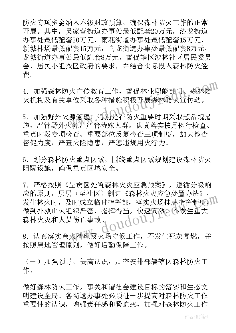 最新专项防火方案有哪些(精选5篇)