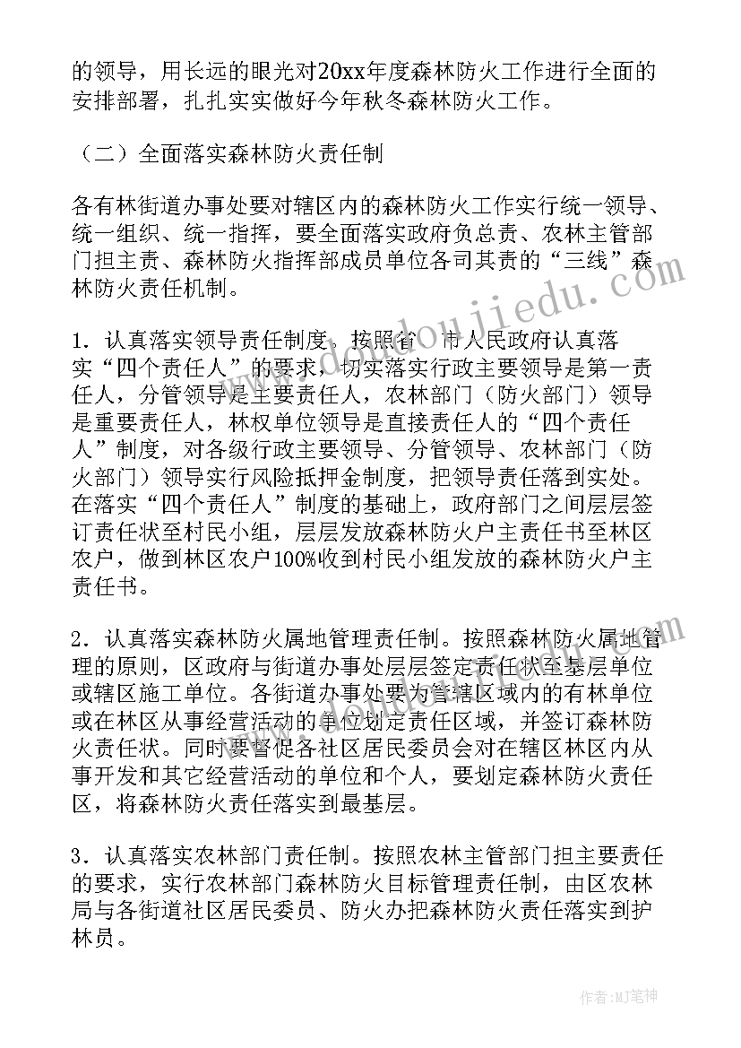 最新专项防火方案有哪些(精选5篇)