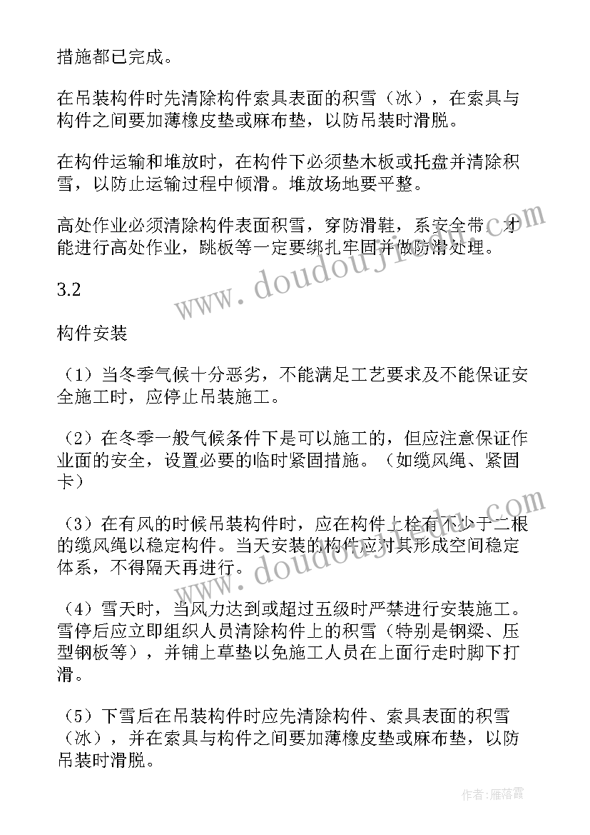 最新冬季防火施工方案(通用5篇)