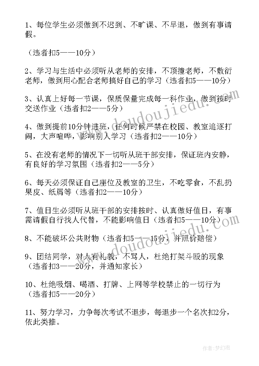 班级建设方案主要措施 班级建设方案(模板5篇)