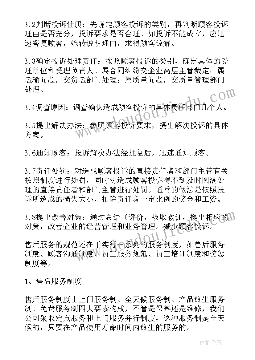 完善方案提高实际执行(优质5篇)