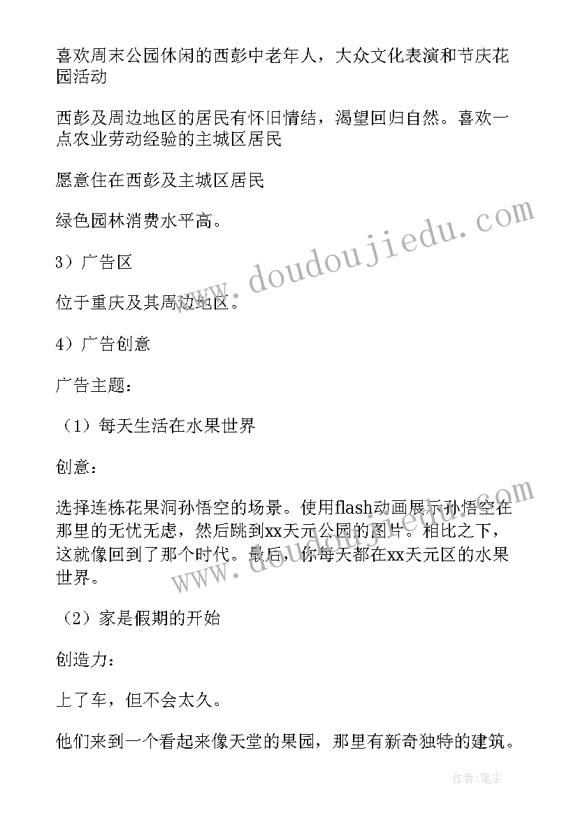 最新房地产广告宣传策划方案 房地产广告策划方案(优秀5篇)