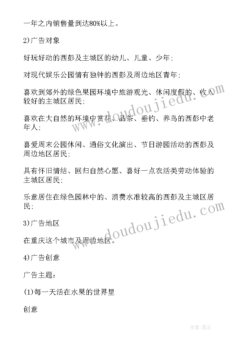 最新房地产广告宣传策划方案 房地产广告策划方案(优秀5篇)