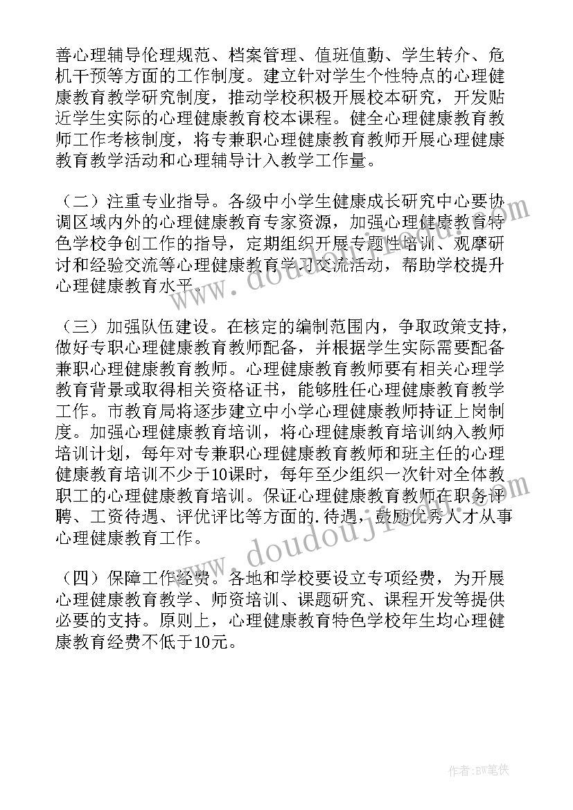 疫情后教育方案 学校疫情防控心理健康教育方案(优秀5篇)