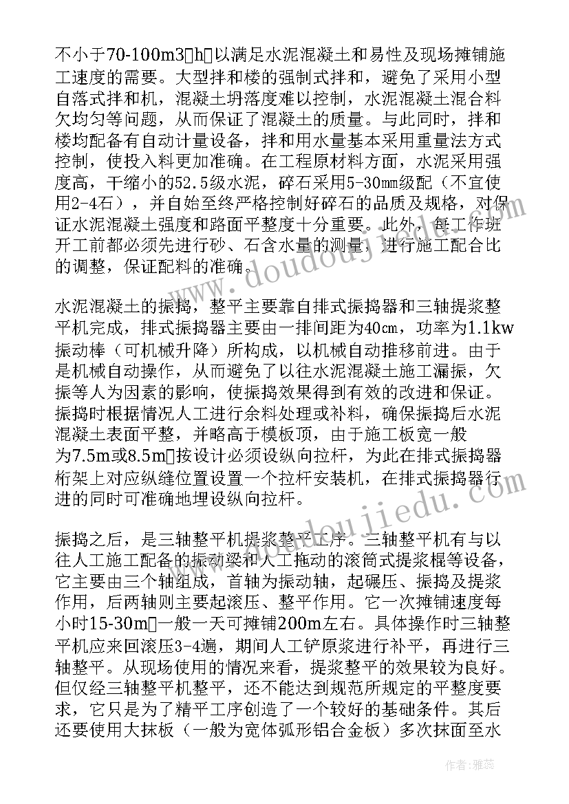 最新石头混凝土 混凝土路面施工方案(优秀5篇)