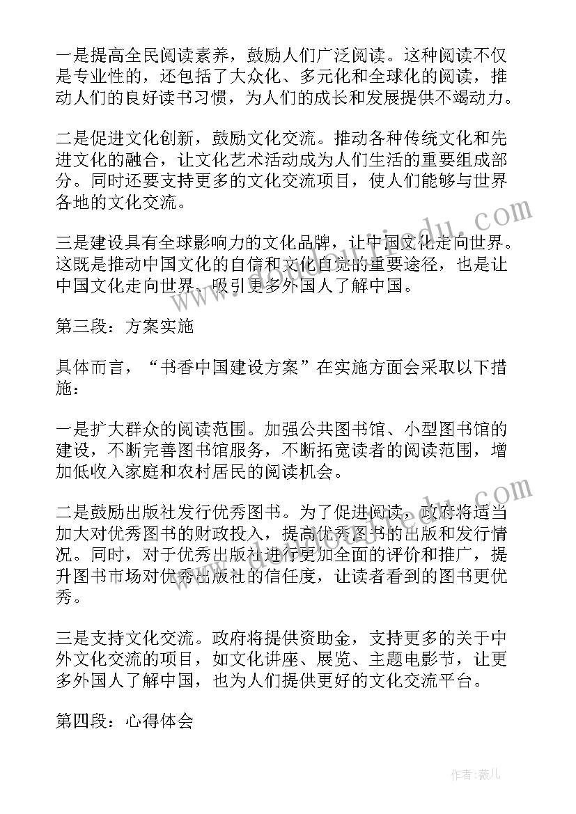 最新书香国企建设方案(精选5篇)