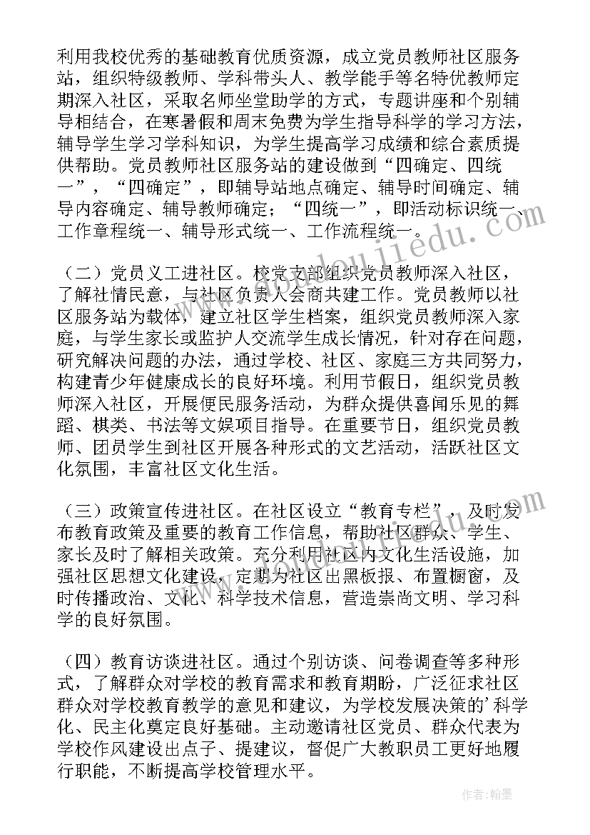 社区市民教育活动内容 社区家庭教育活动方案(优质7篇)