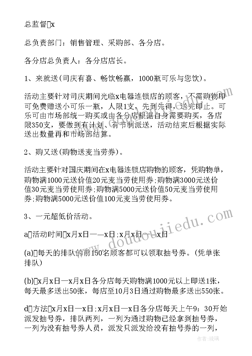 2023年谷雨活动文案 超市活动策划方案(汇总8篇)