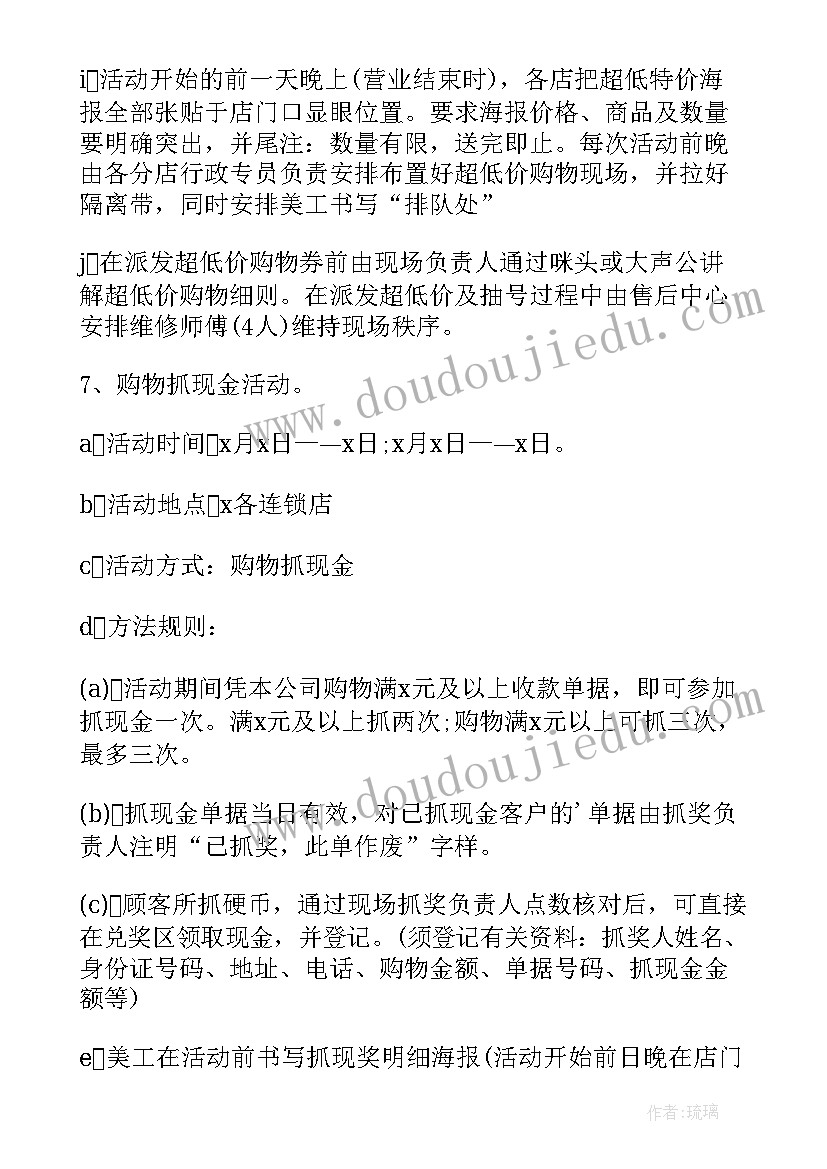 2023年谷雨活动文案 超市活动策划方案(汇总8篇)