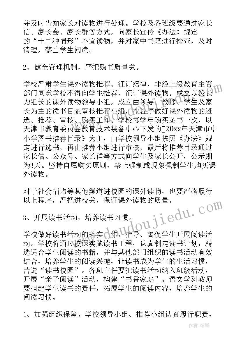 最新校园禁烟管理方案(通用5篇)