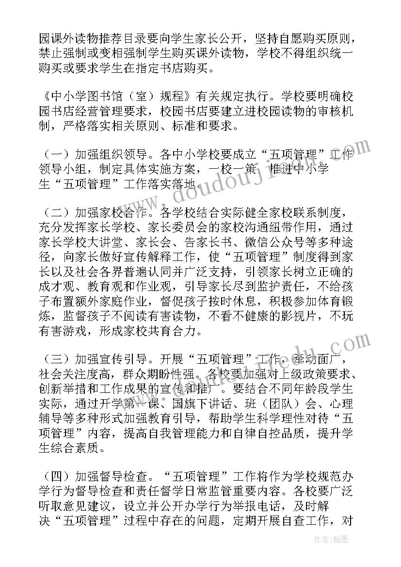 最新校园禁烟管理方案(通用5篇)