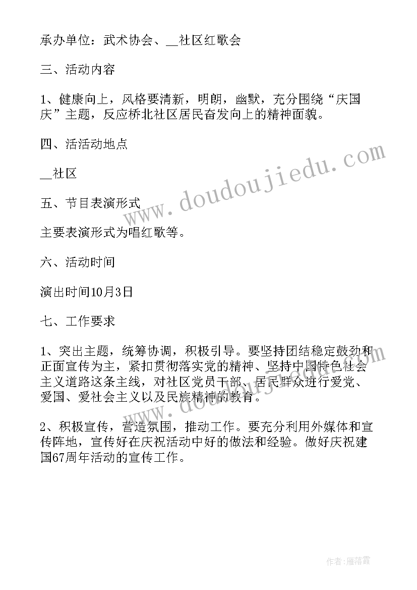 2023年社区国庆节活动方案策划活动内容(模板10篇)