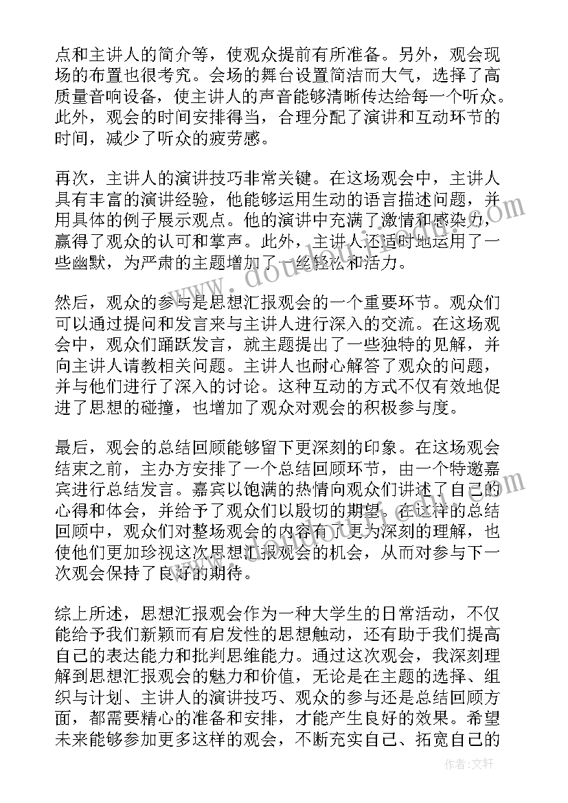 思想汇报进步(汇总5篇)