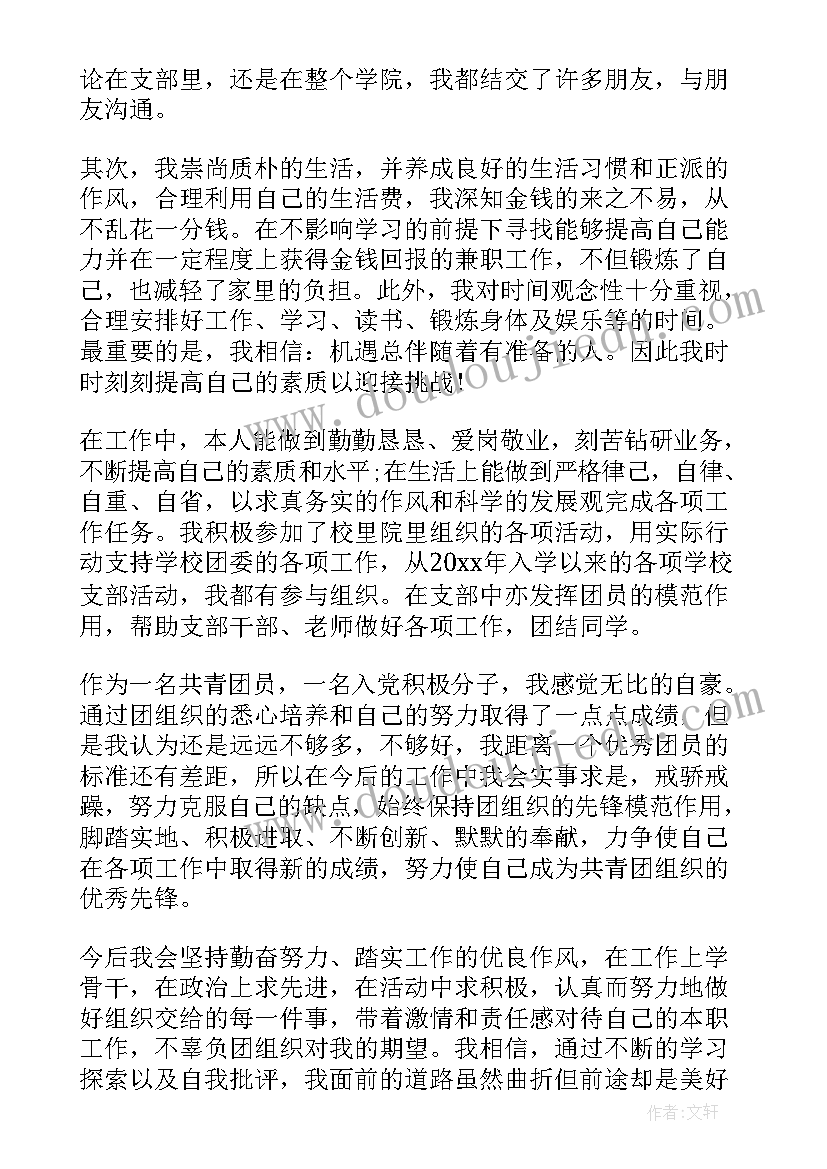 思想汇报进步(汇总5篇)