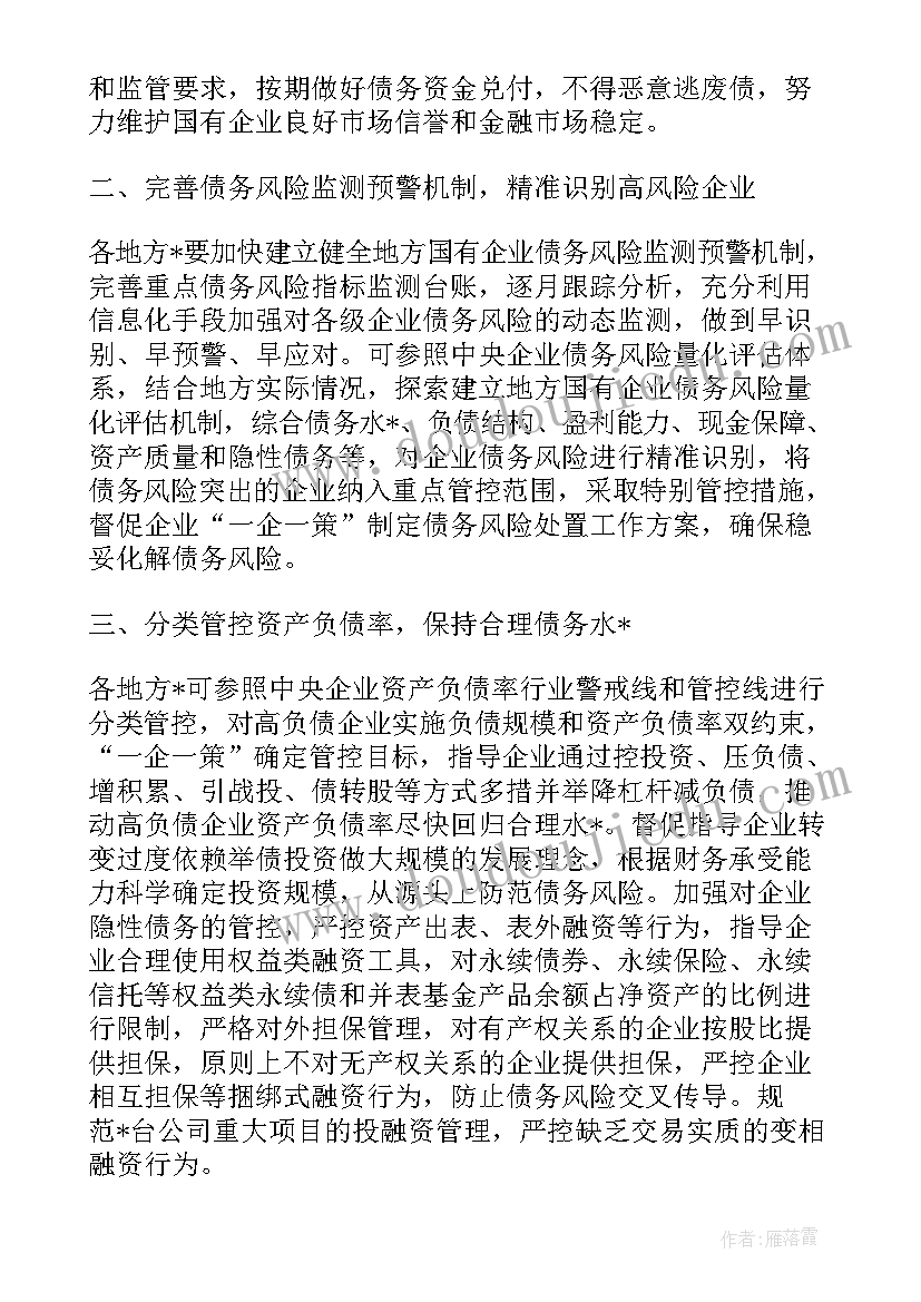 2023年债务风险问题治理方案(优质5篇)