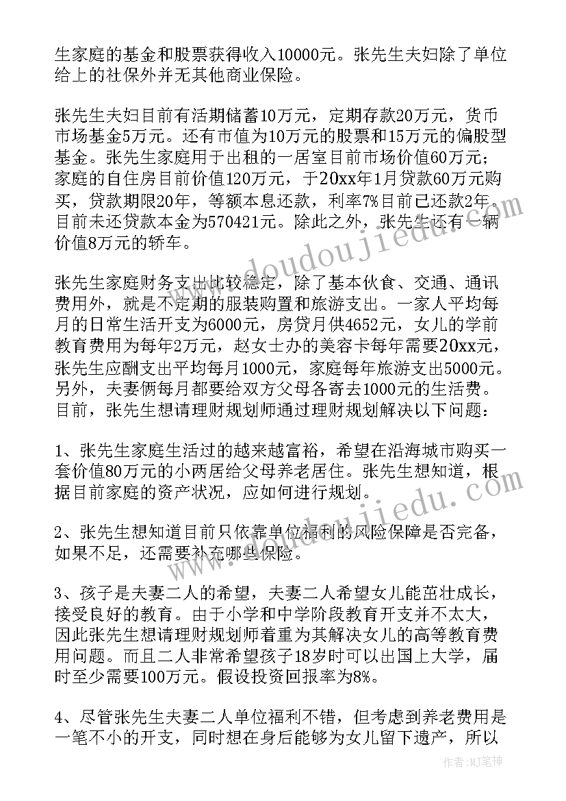 理财方案设计(优质10篇)