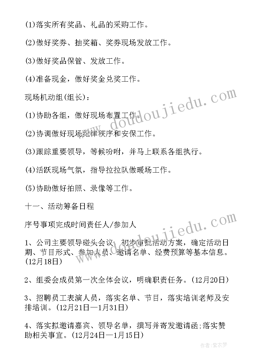 最新废水管理措施 节庆活动现场管理方案(大全5篇)