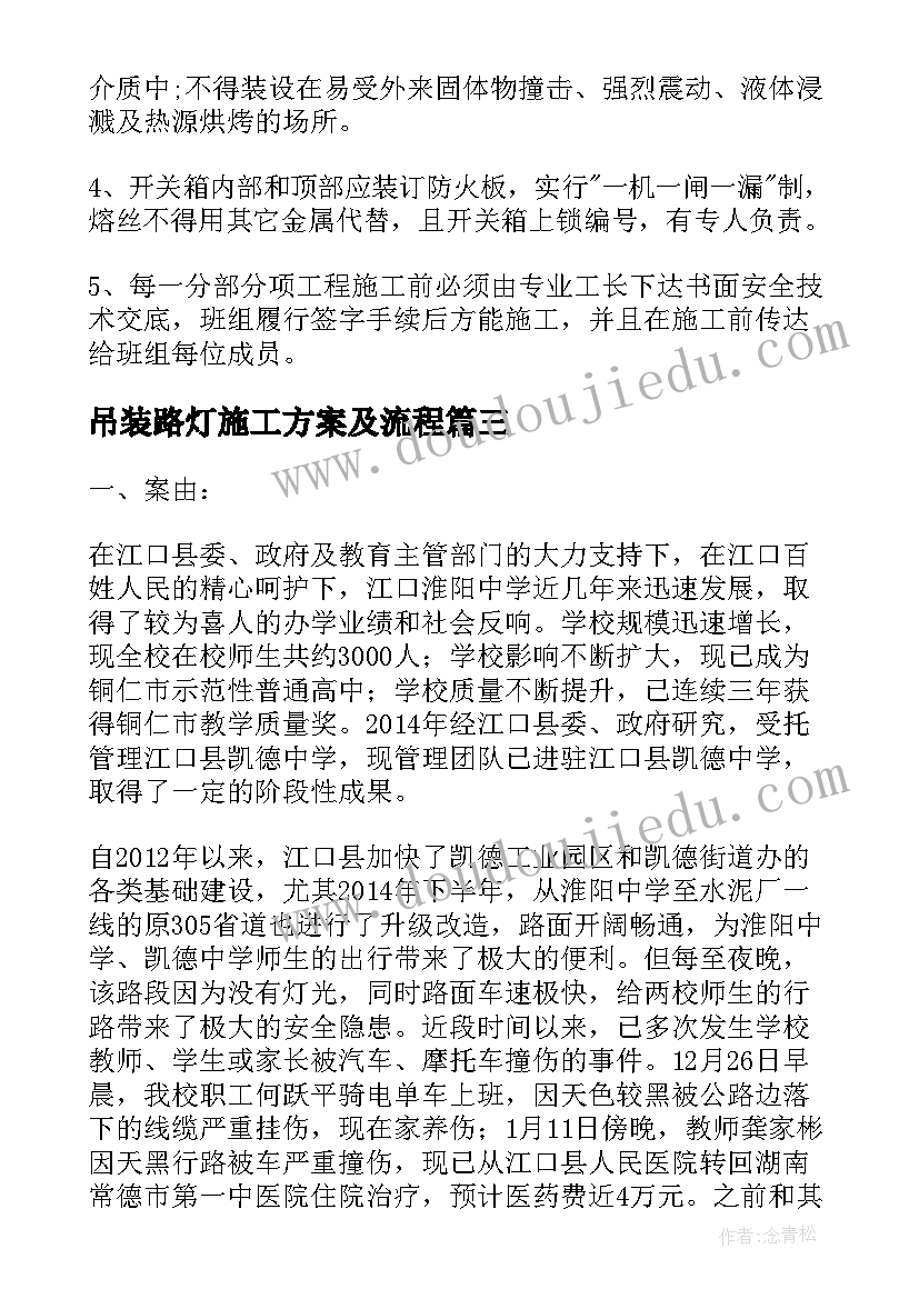 2023年吊装路灯施工方案及流程 路灯改造施工方案(优质5篇)