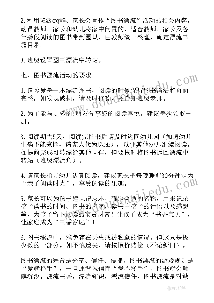 最新幼儿园图书会教案 幼儿园教师图书漂流活动方案(通用5篇)