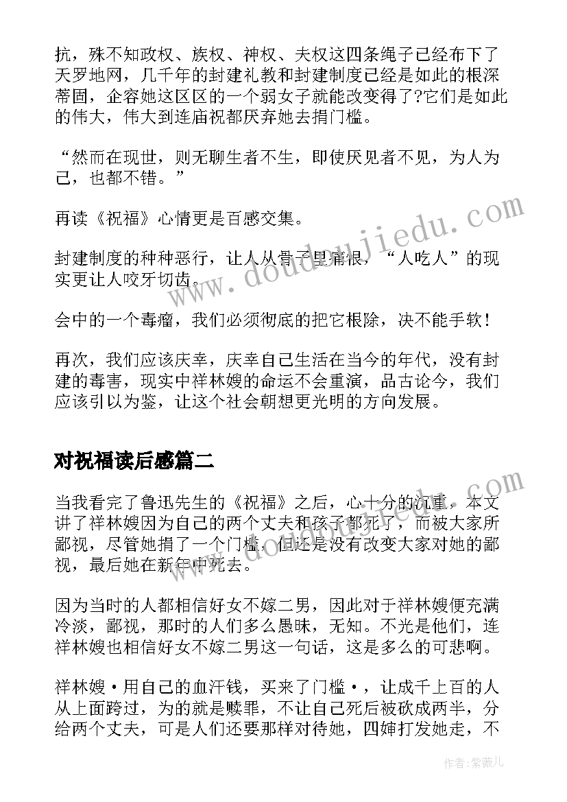 2023年对祝福读后感(优秀6篇)