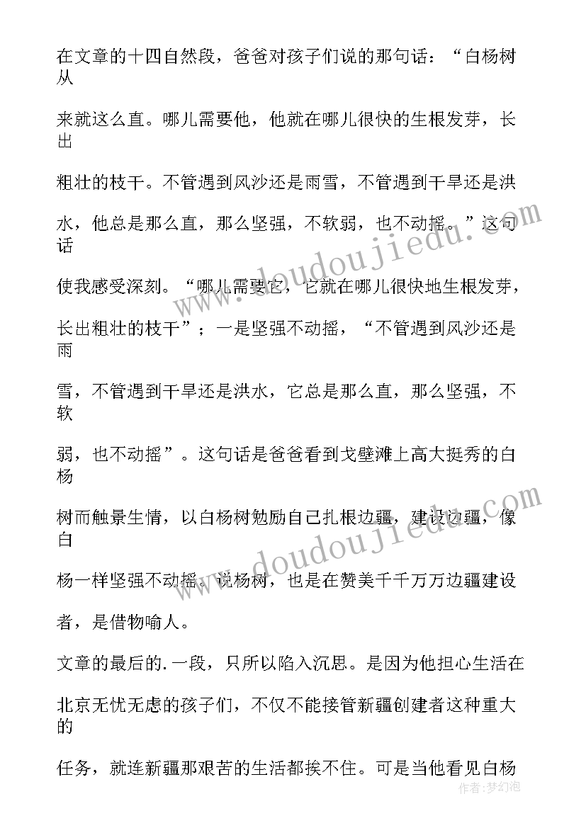 2023年白杨的读后感(实用9篇)