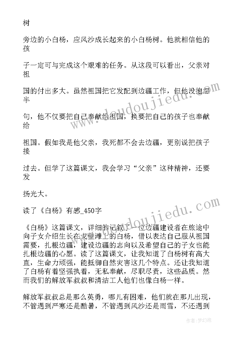 2023年白杨的读后感(实用9篇)