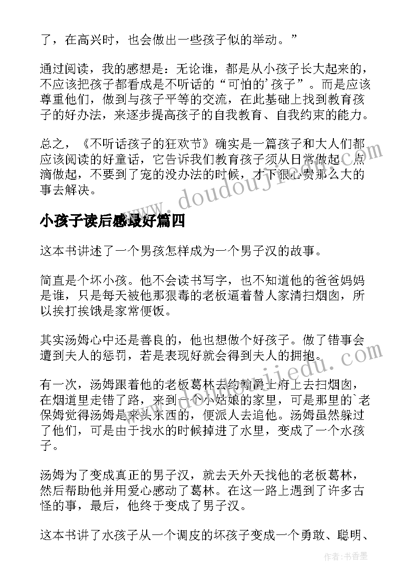 2023年小孩子读后感最好(模板7篇)