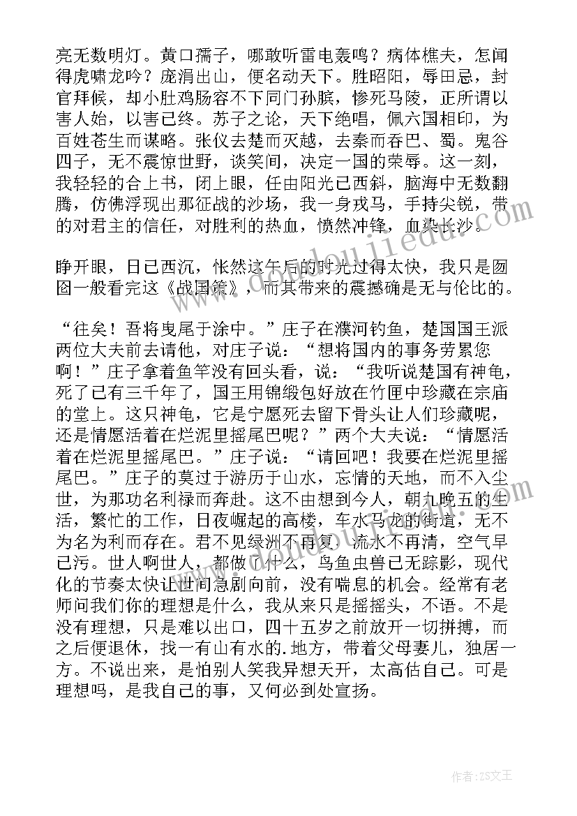 最新战国记读后感(通用9篇)