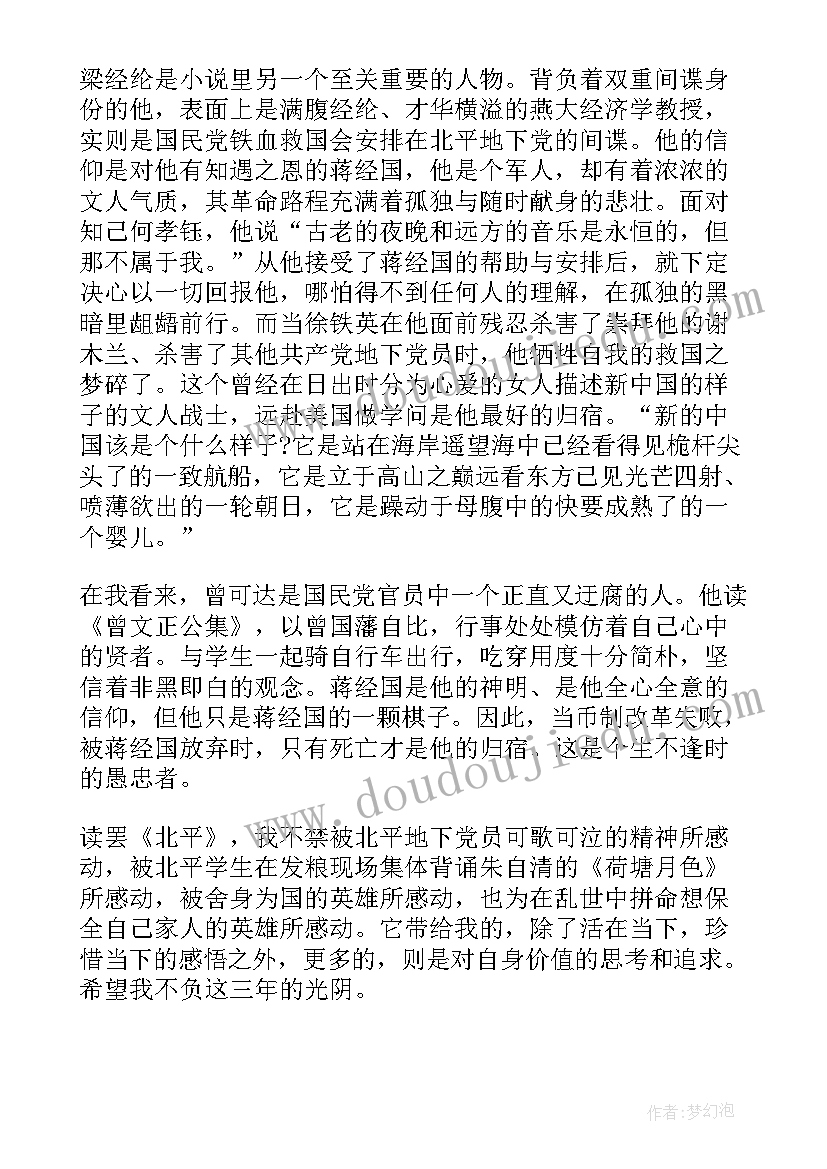 2023年想北平感悟(优质5篇)