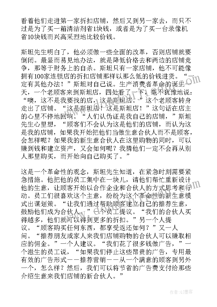 2023年消费的感受 消费者行为学读后感(通用5篇)