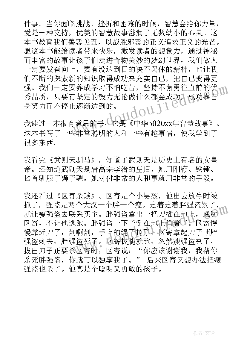 最新智慧悦读教育图书 智慧之花读后感(优质5篇)