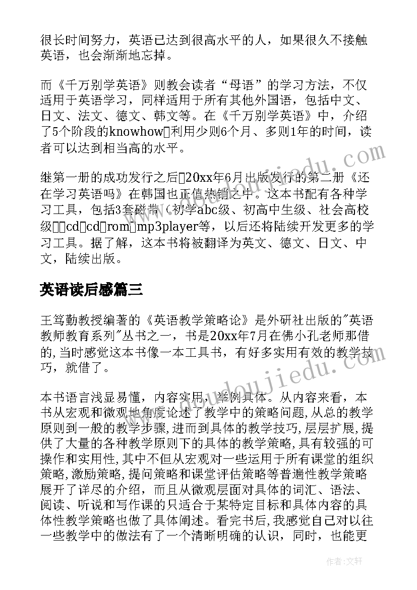 英语读后感(优秀10篇)